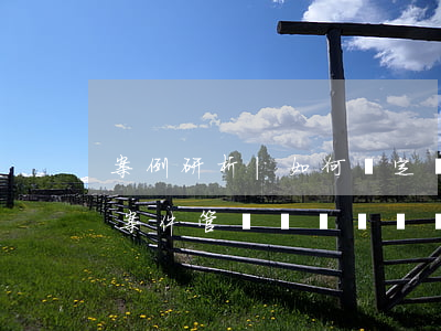 案例研析 | 如何確定專利侵權(quán)案件管轄？